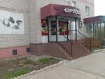 Еврообувь (ulitsa Nevskogo, 5), shoe store