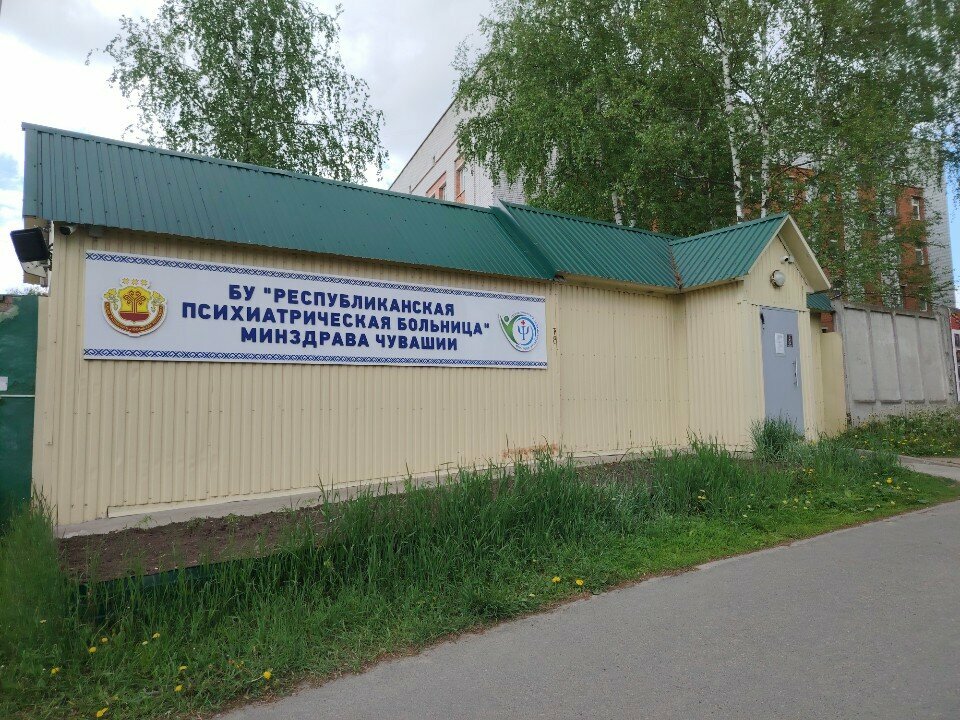 Department of the hospital Республиканская психиатрическая больница, отделение для принудительного лечения в стационарных условиях специализированого типа, Cheboksary, photo