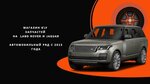 Автозапчасти Б/у Land Rover Jaguar (Volgogradsky Avenue, 45А), car disassembly