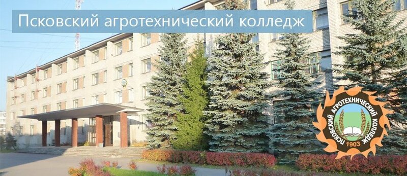 Фото 1 из 4 — автошкола «Автошкола Псковского агротехнического колледжа»