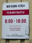 Товары повседневного спроса (rabochiy posyolok Novopokrovka, ulitsa Mira, 1), grocery
