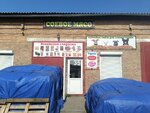 Азиатские сладости (Pushkina Street, 207Ак1), foodstuffs wholesale