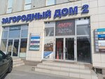 Profil (Leninskiy Avenue, 140) ، متجر مستلزمات البناء