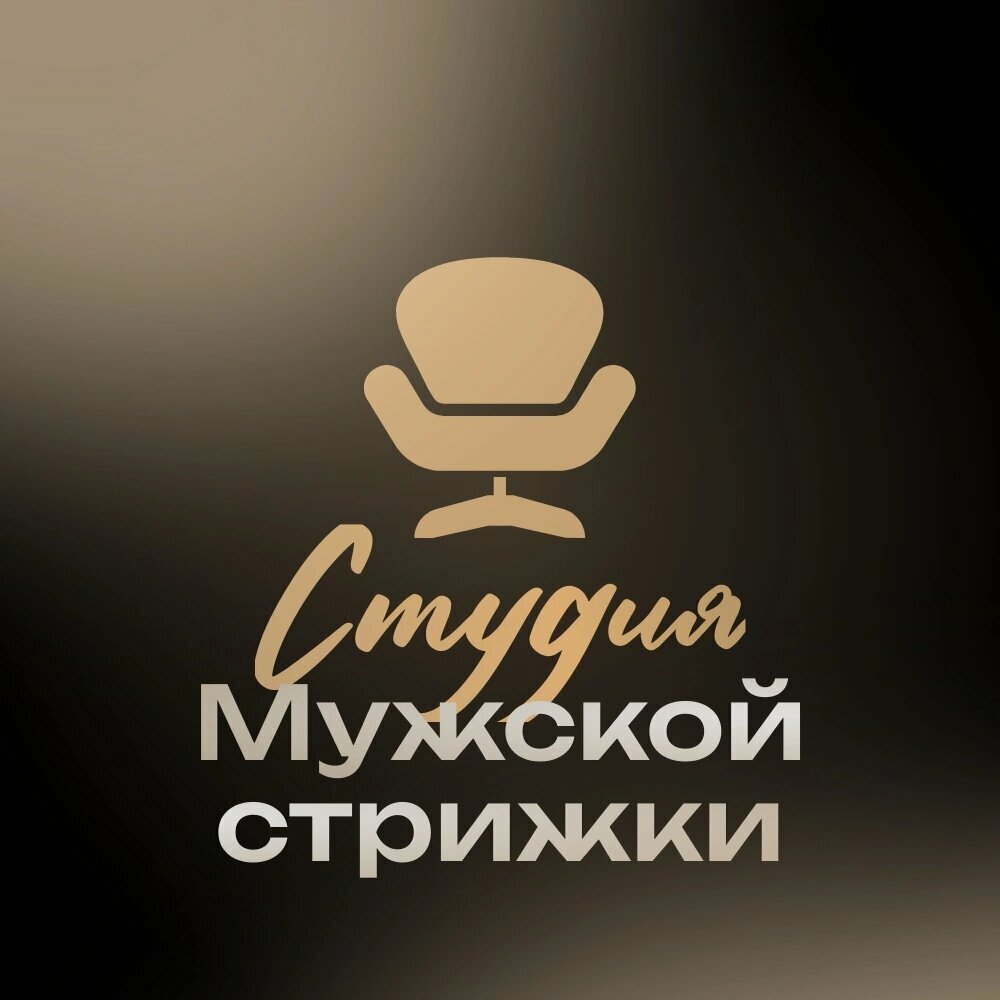 Студия мужской стрижки
