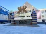Боулинг-клуб (Profsoyuzov Street, 55), club de bolos