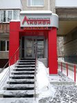 Aksion (ulitsa Marshala Zhukova, 8) ، أنظمة الأمن وأجهزة الإنذار