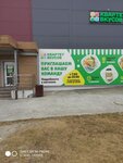 Kvartet vkusov (Settlement of Zima Yuzhnaya, ulitsa Kupera, 2), tienda de productos