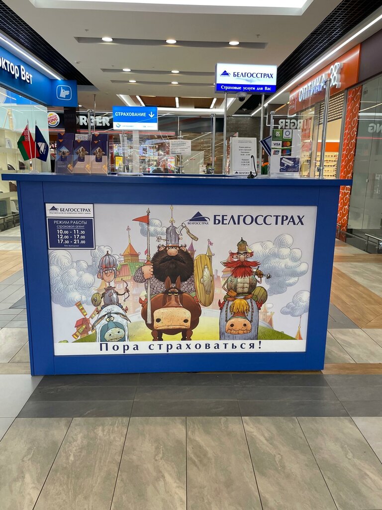 Insurance company Belgosstrakh, Minsk, photo