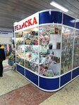 Редиска, магазин (ulitsa Lenina, 12), tienda de semillas