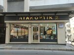 Atak Optics 2 (İzmir, Karabağlar, Ordu Cad., 42A) ، متجر أدوات بصرية
