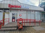 Krasnoe&Beloe (Adler, ulitsa Ulyanova, 80А), tienda de productos