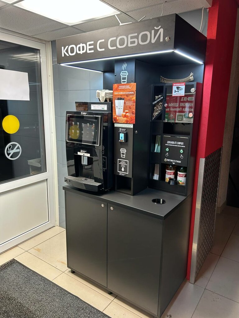 Coffee to go Кофе с собой, Stupino, photo