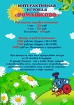 Ромашкова (Promyshlennaya ulitsa, 2), play room
