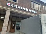 Торговый центр Ирсана (Chechen Republic, selo Itum-Kali, ulitsa A-Kh. Kadyrova), grocery