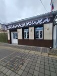 Жемчужина (Krymskaya Street, 135), joyería