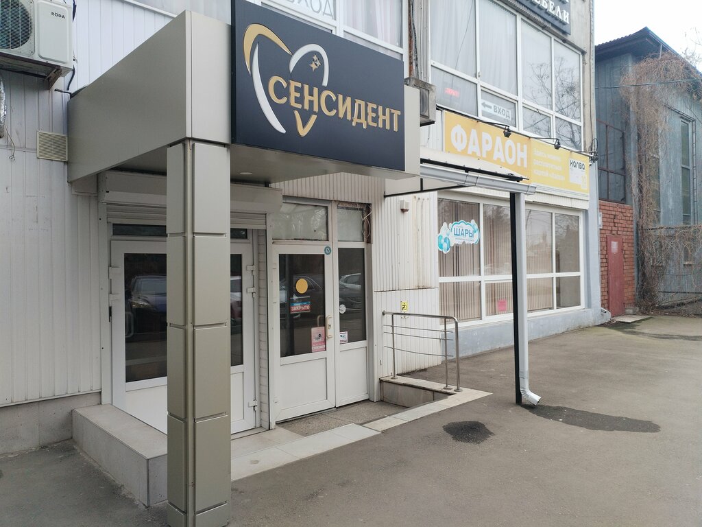 Dental clinic Sensident, Yesk, photo