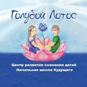 Голубой Лотос