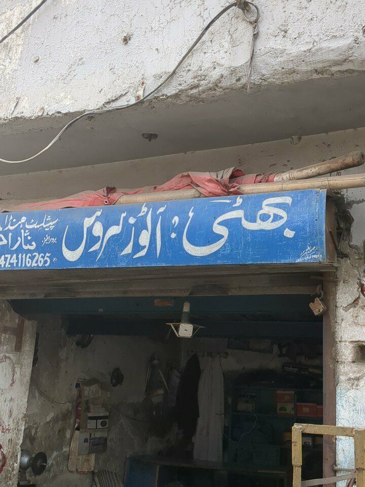 Motorcycle repair Bhatti Auto, Lahore, photo