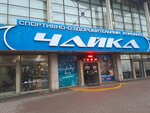 Proswim (Moscow, Turchaninov Lane, 3с1), sports equipment