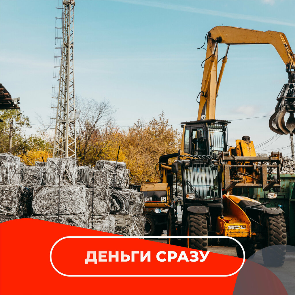 Reception of scrap metal Прием металлолома, Golicyno, photo