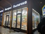 Пекарня (Beryosovaya Street, 10), bakery