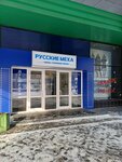 Russkiye mekha (Cheluskincev Street, 15Б), fur and leather shop