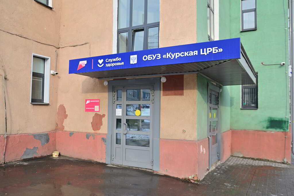 عيادة خارجية للبالغين Kursk Central District Hospital, Clinic ، ، صورة