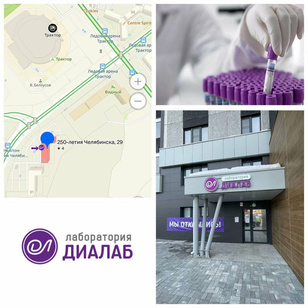 Медицинская лаборатория ДиаЛаб, Челябинск, фото