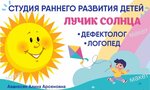 Лучик Солнца (Komsomolskaya ulitsa, 10), logopedas