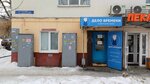 Дело времени (Oktyabrya Avenue, 164), clock and watch repair