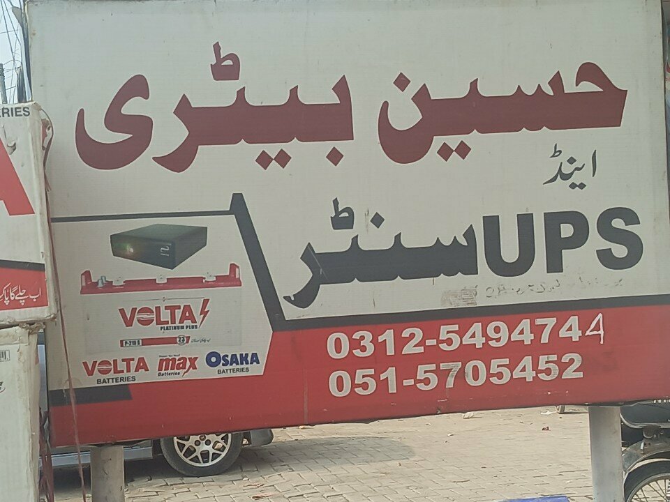 Batteries and chargers Hassan Battery & UPS Center, Rawalpindi, photo