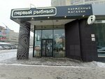 Pervyj rybnyj (8 Marta Street, 167), pescados y mariscos
