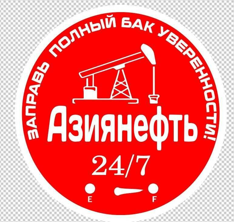 Gas station Азиянефть, Zhambylsk District, photo