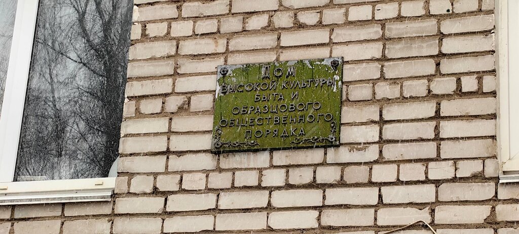 Memorial plaque, foundation stone Дом высокой культуры быта и образцового общественного порядка, Smolensk, photo