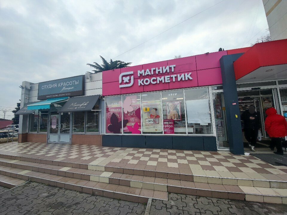 Магазин парфюмерии и косметики Магнит Косметик, Сочи, фото