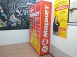 Яндекс Маркет (ulitsa Maksima Gorkogo, 26), parcel automat