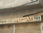 Tariq Raheem Traders (Raja Bazar, Naswari Bazaar Street, V282), management company