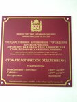 Стоматологическая поликлиника (Gagarin Avenue, 23к3), clínica dental