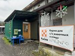 Зерно Корма (Chekmenyova Street, 16/2) ، علف وإضافات غذائية