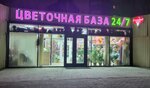 Цветочная база (Sudostroitelnaya Street, 1А), flower shop