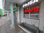 Магазин мяса и рыбы (Nedorubova Street, 18к3), butcher shop