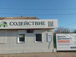 Содействие (ulitsa Pushkina, 39), cooperativa de consumo de crédito