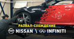Pik Nissan Infiniti (Voroshilova Street, 2АЕ), car service, auto repair