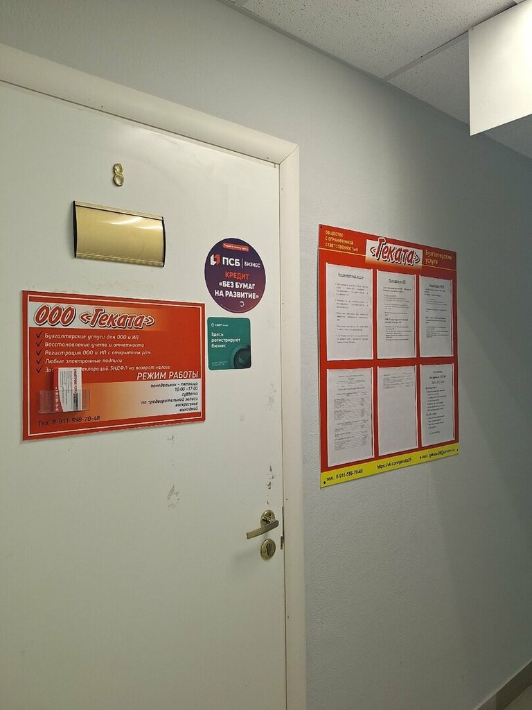 Accountants Gekata, Severodvinsk, photo