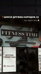 Fitness Time (Makhachkala, shosse Druzhby Narodov, 32), fitness club