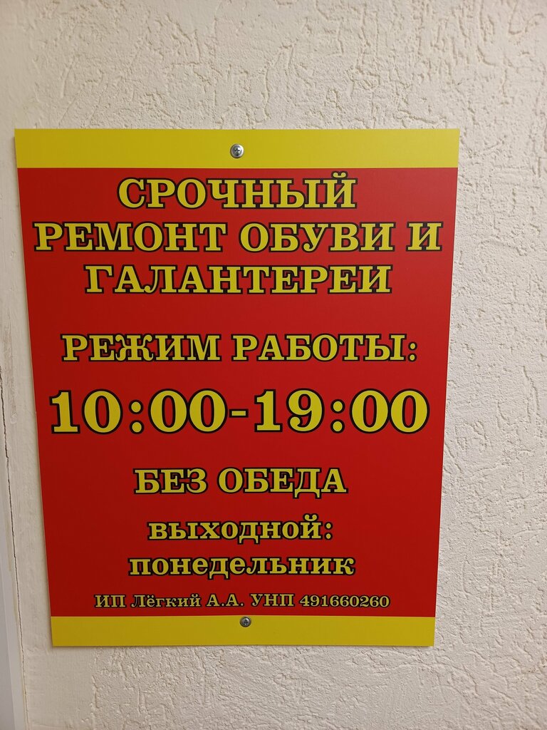 Ремонт обуви Ремонт обуви, Светлогорск, фото