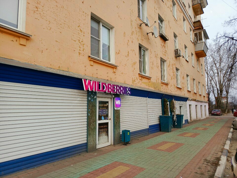 Point of delivery Wildberries, Stupino, photo