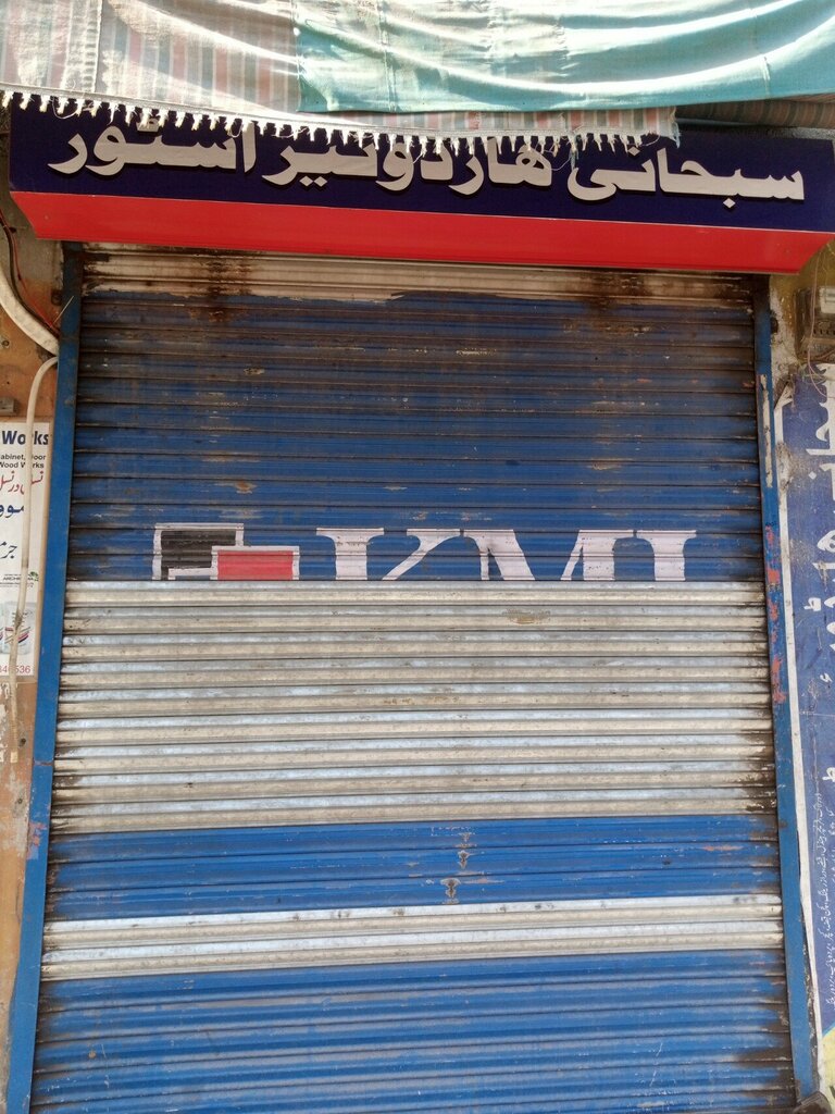 Furniture fittings and components Subhani wood work shop, Lahore, photo