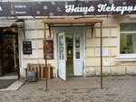 Наша пекарня (Chicherina Street, 13), panadería