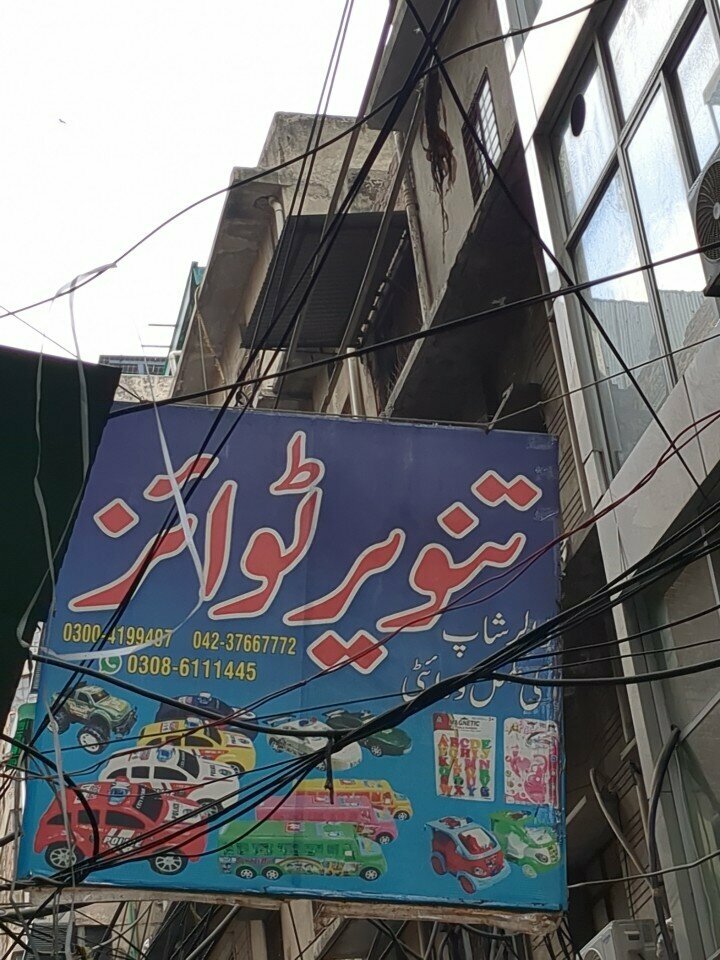 Toys and games Tanveer toys shop, Lahore, photo